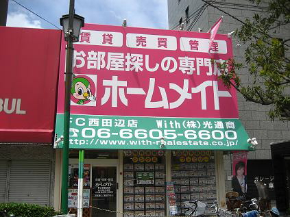 ホームメイトFC西田辺店